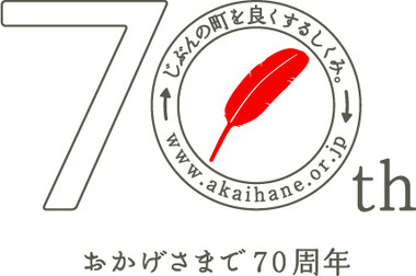70周年ロゴマーク.jpg